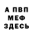 Первитин кристалл Mega Chan
